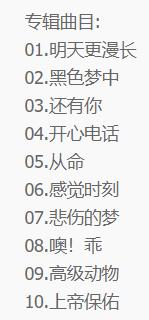 专辑曲目