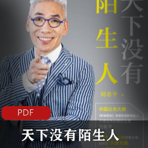 电子书《天下没有陌生人》经典推荐