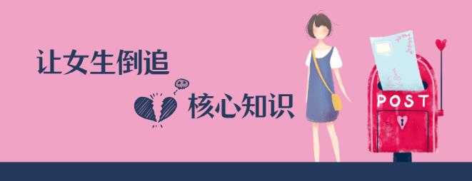 让女生倒追教程截图