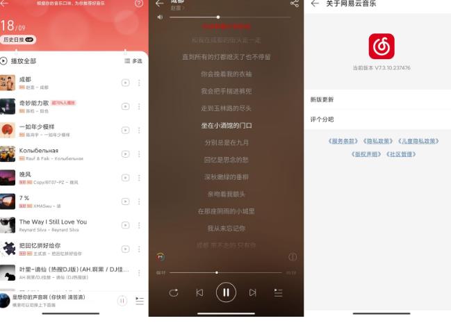 网易云音乐最新版截图