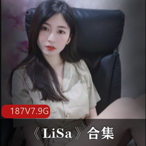 励志82社区美女《LiSa》合集