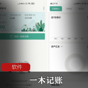 个人记账理财管理软件《一木记账》高级会员破解安卓版