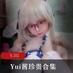 [385v-5.4G]重口快来!Yui酱珍贵合集