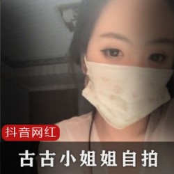 抖音古古小姐姐大作私人定制