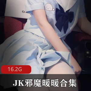 美腿萝莉（邪魔暖暖）千岁娇jk日常白丝合集