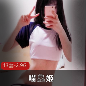 推特萝莉嫩妹（喵鱻姬）汉服旗袍合集