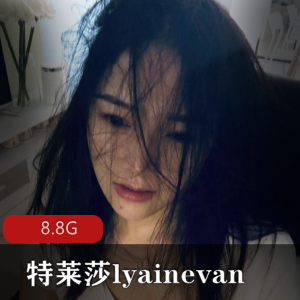 推特（特莱莎）姐姐lyainevan最全合集