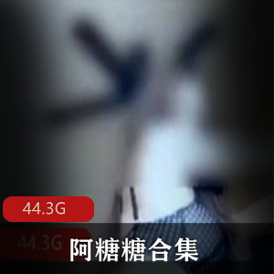 微博（阿糖糖）视频资源合集