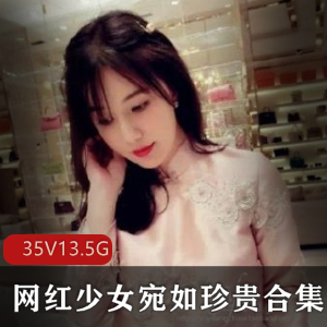 网红女神（宛如）反差合集