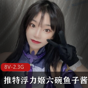 推特露脸dva（六碗鱼子酱）雨溪萌域合集