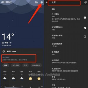 （几何天气APP）预报定制版