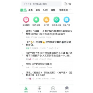 （铃声多多APP）2022下载最火的铃声