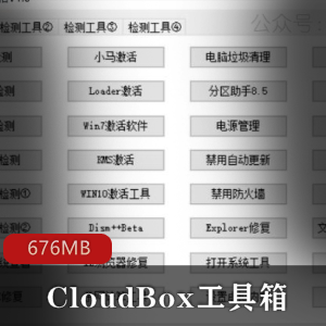 （CloudBox）多功能工具箱