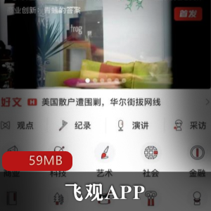 （飞观APP）安卓版破解版