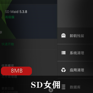 （_SD女佣）专业版破解版