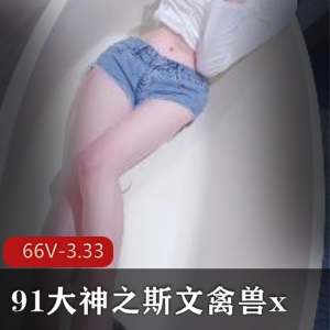 高级女神之金鑫蔓笙日常之欢合集