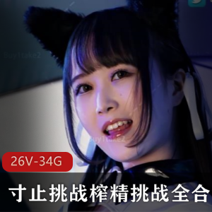 万众瞩目可盐可甜极品S级女神OnlyFans尤物反差婊little私拍[NV8.3G]