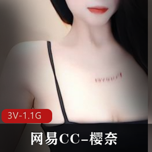 网易CC-樱奈-绝版珍藏定制L舞-无水印[3V-1.1G]