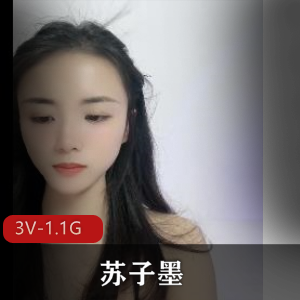 苏子墨-全网最美女神-1年了终于在今天L了 [3V-1.1G]