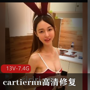 cartiernn高清修复全集 [13V-7.4G]