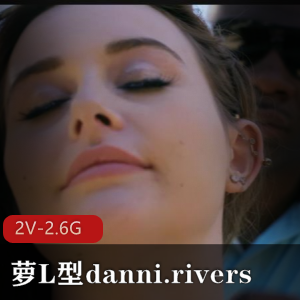 萝L型danni.rivers[2V-2.6G]