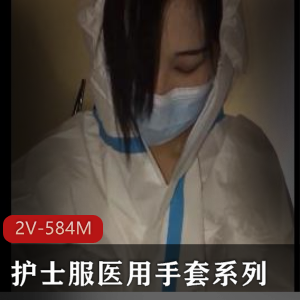 防护服-护士服医用手套系列-御姐女医生用手套榨J [2V-584M]