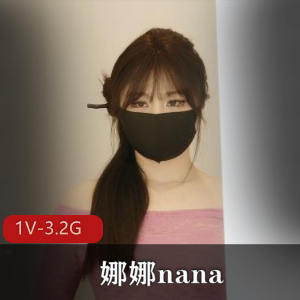 娜娜nana五一新作-钱债R偿 [1V-3.2G]