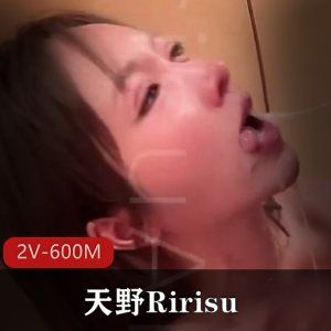 推特顶级女神 天野Ririsu[2V-600M]